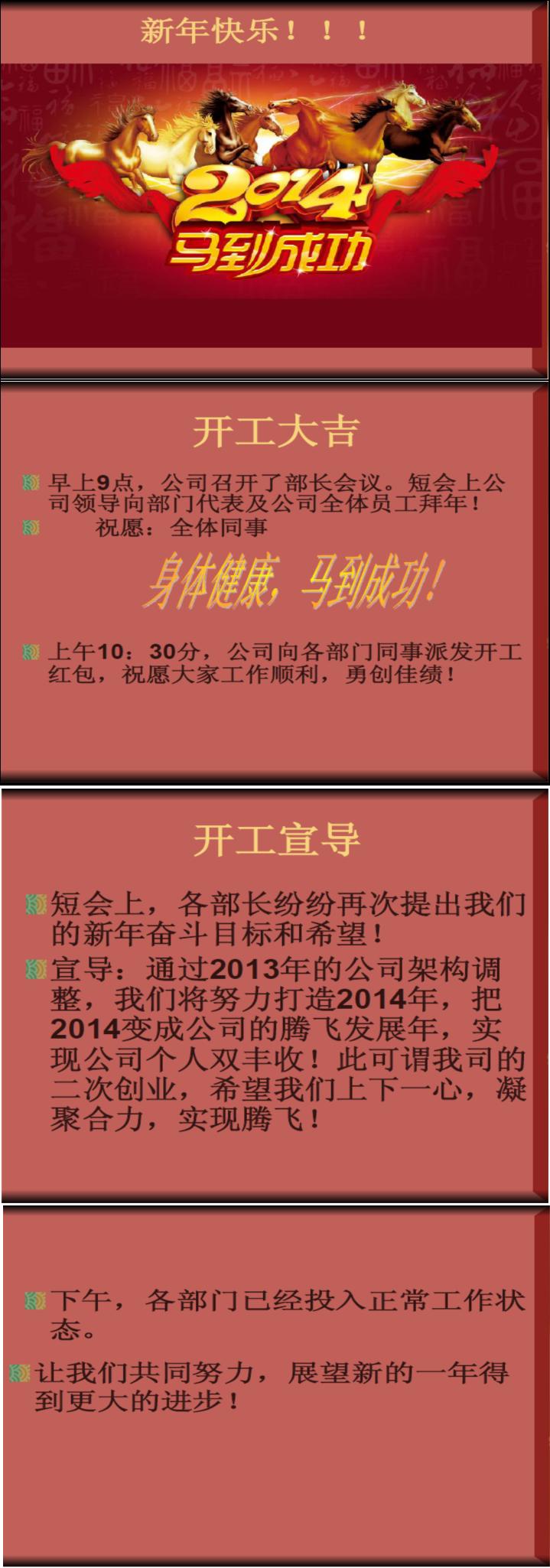 新春拜年，騰飛吉年.JPG
